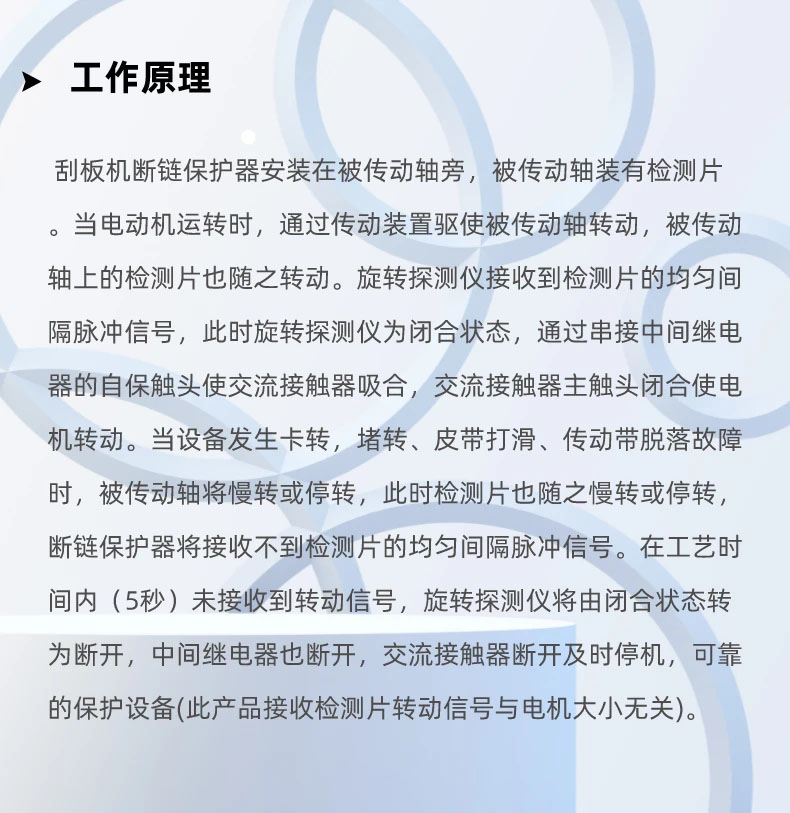 SCD-10斷鏈保護(hù)器