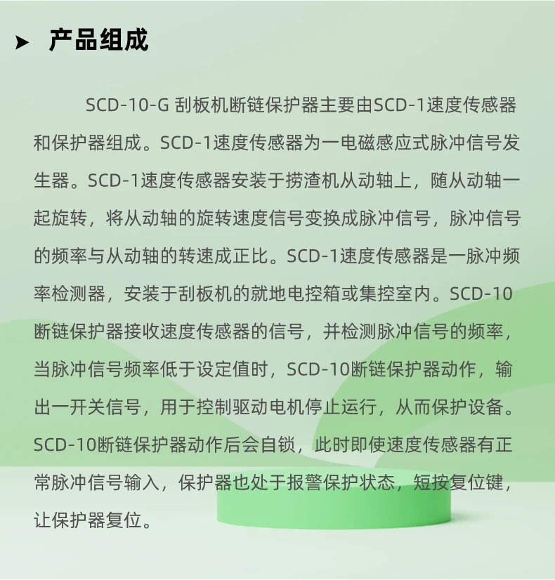SCD-10斷鏈保護(hù)器